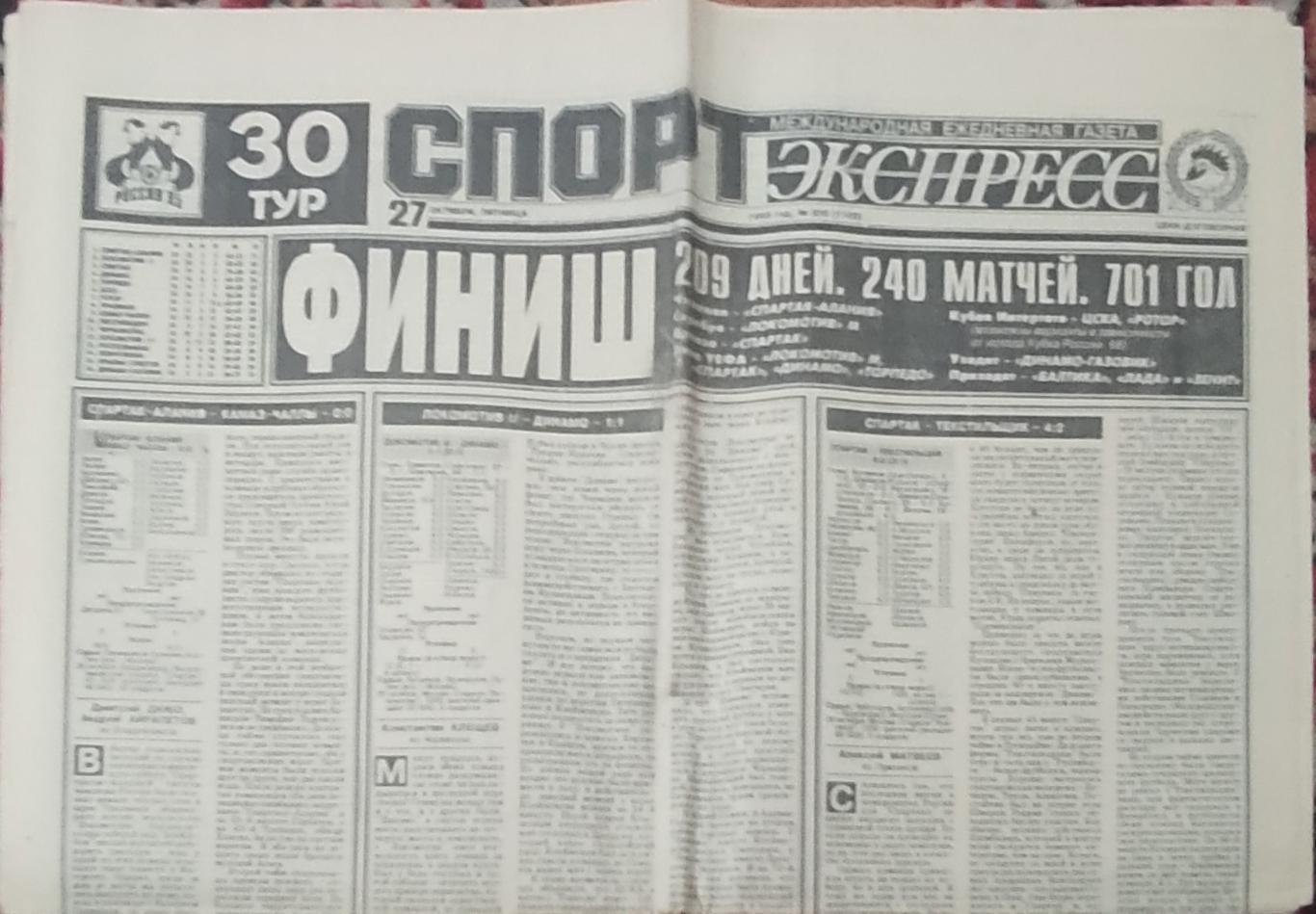 Спорт-Экспресс.27.10.1995.