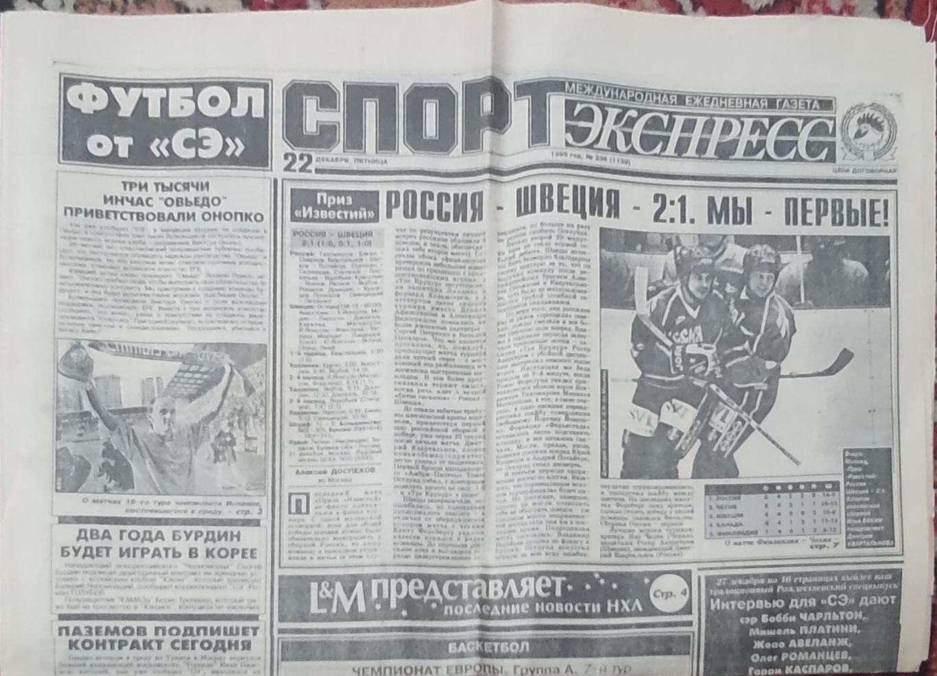 Спорт-Экспресс.22.12.1995.