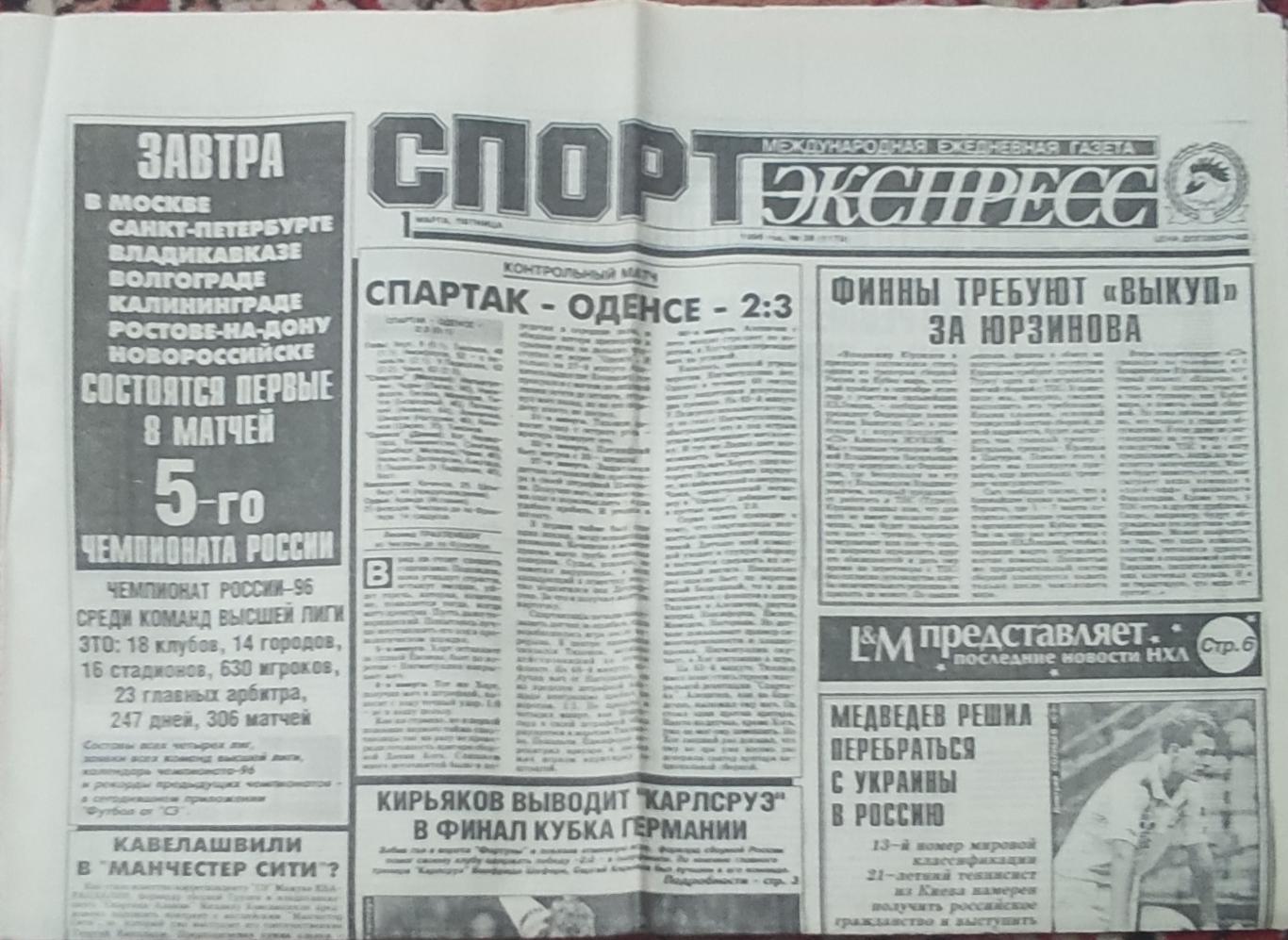 Спорт-Экспресс.1.03.1996.