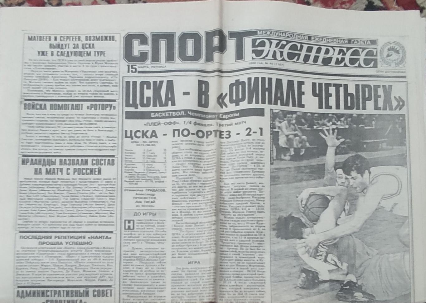 Спорт-Экспресс.15.03.1996.