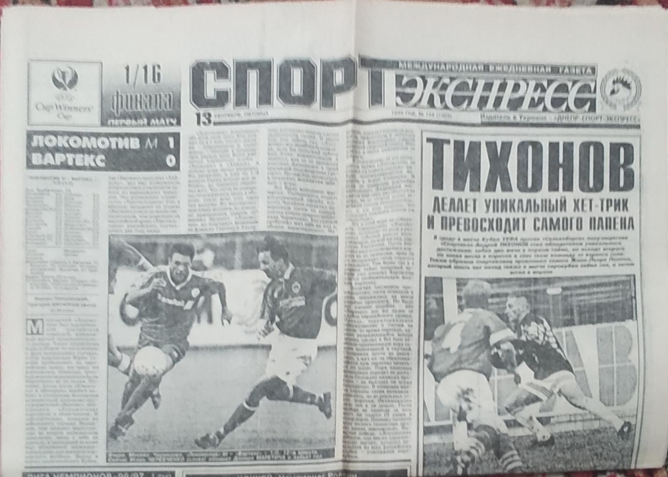 Спорт-Экспресс.13.09.1996.