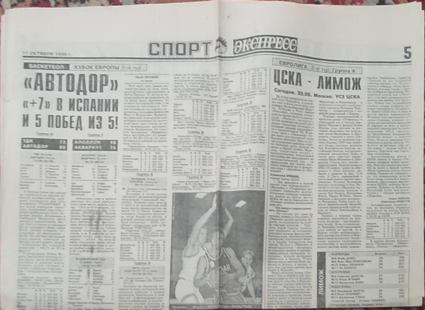 Спорт-Экспресс.17.10.1996.