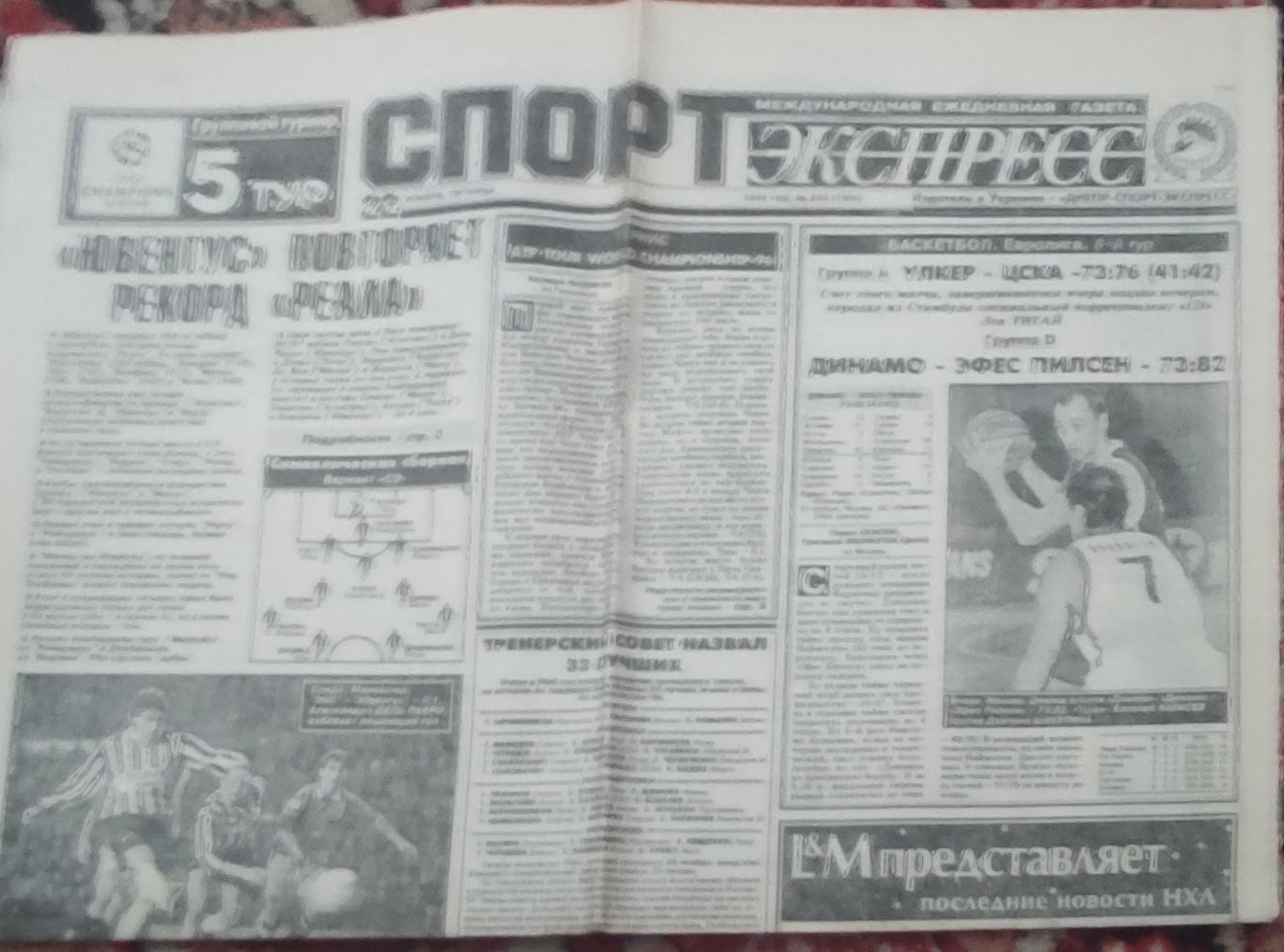 Спорт-Экспресс.22.11.1996.