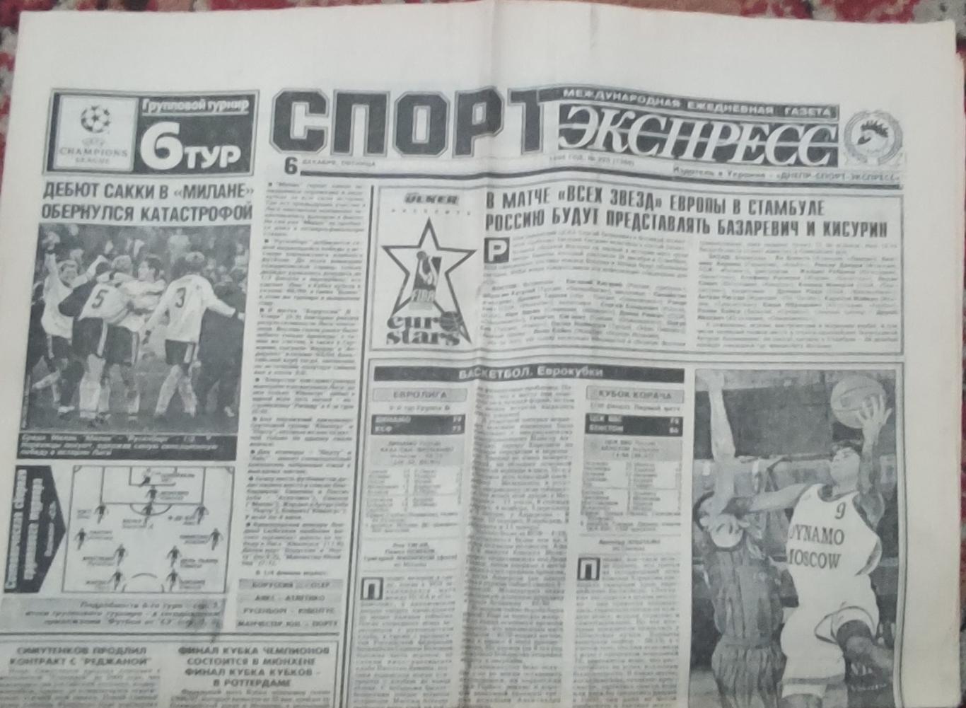 Спорт-Экспресс.6.12.1996.