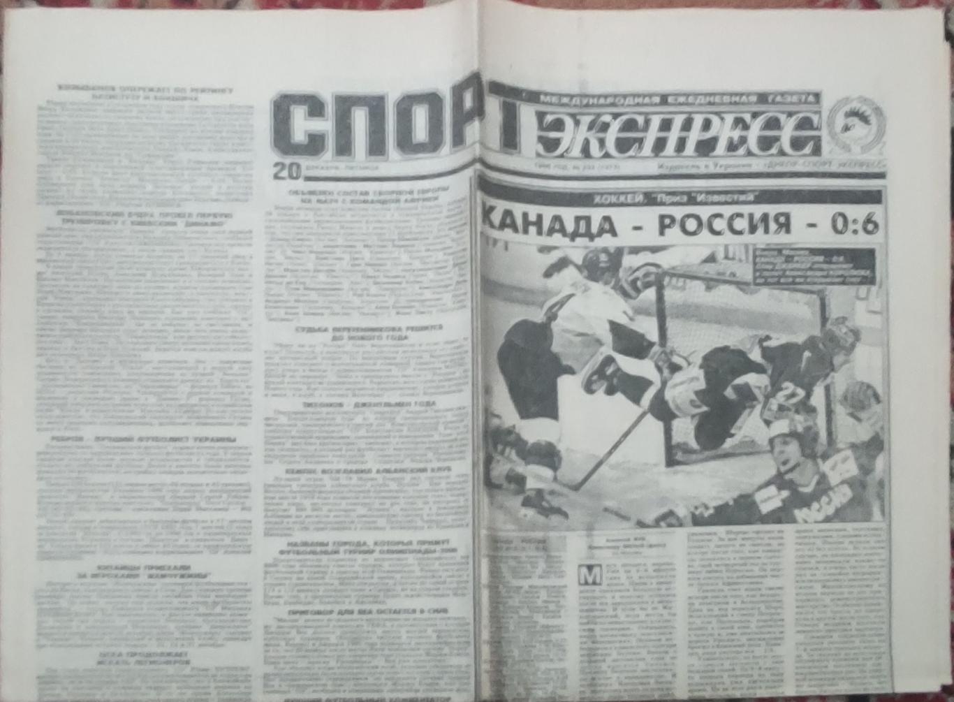 Спорт-Экспресс.20.12.1996.