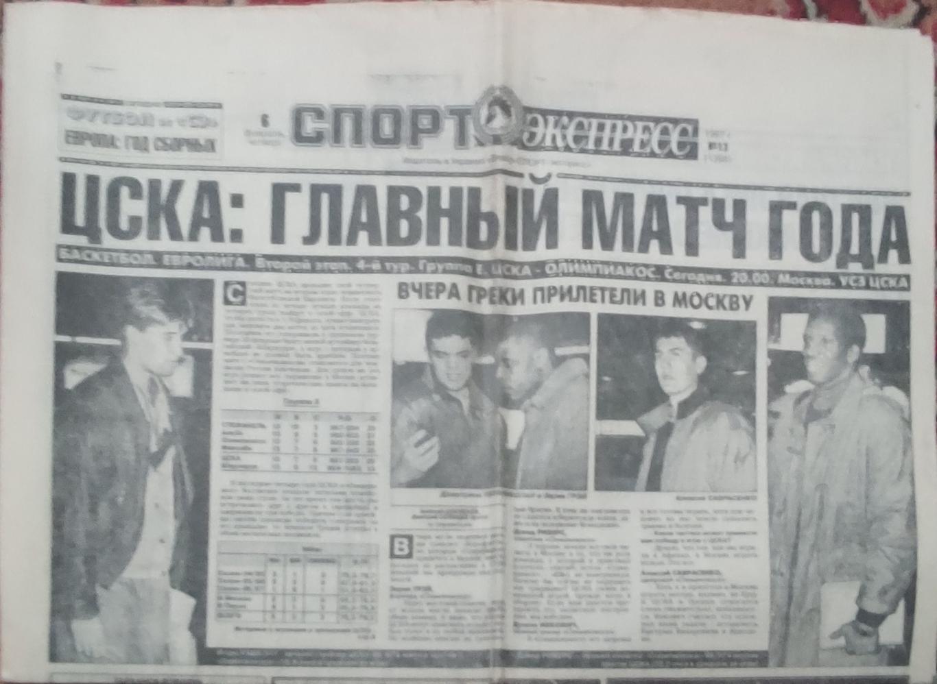 Спорт-Экспресс.6.02.1997.