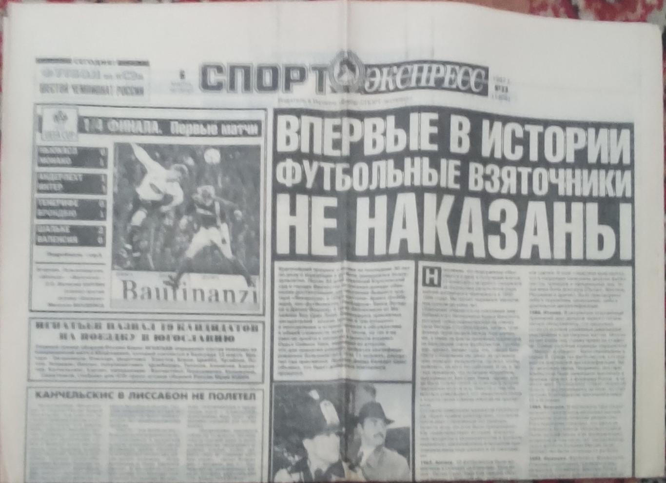 Спорт-Экспресс.6.03.1997.