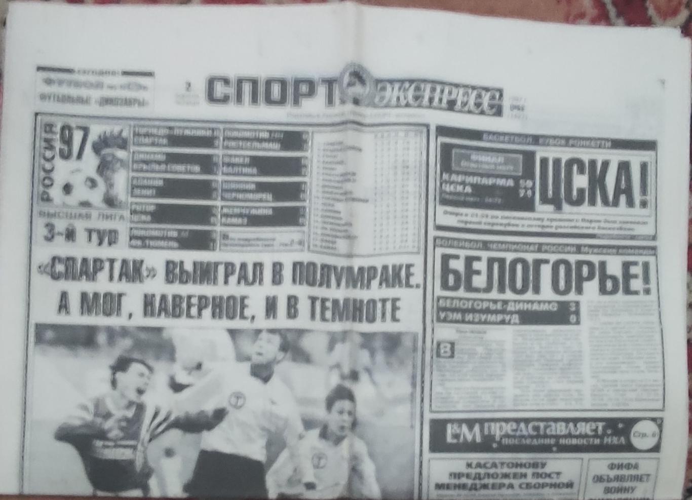 Спорт-Экспресс.3.04.1997.