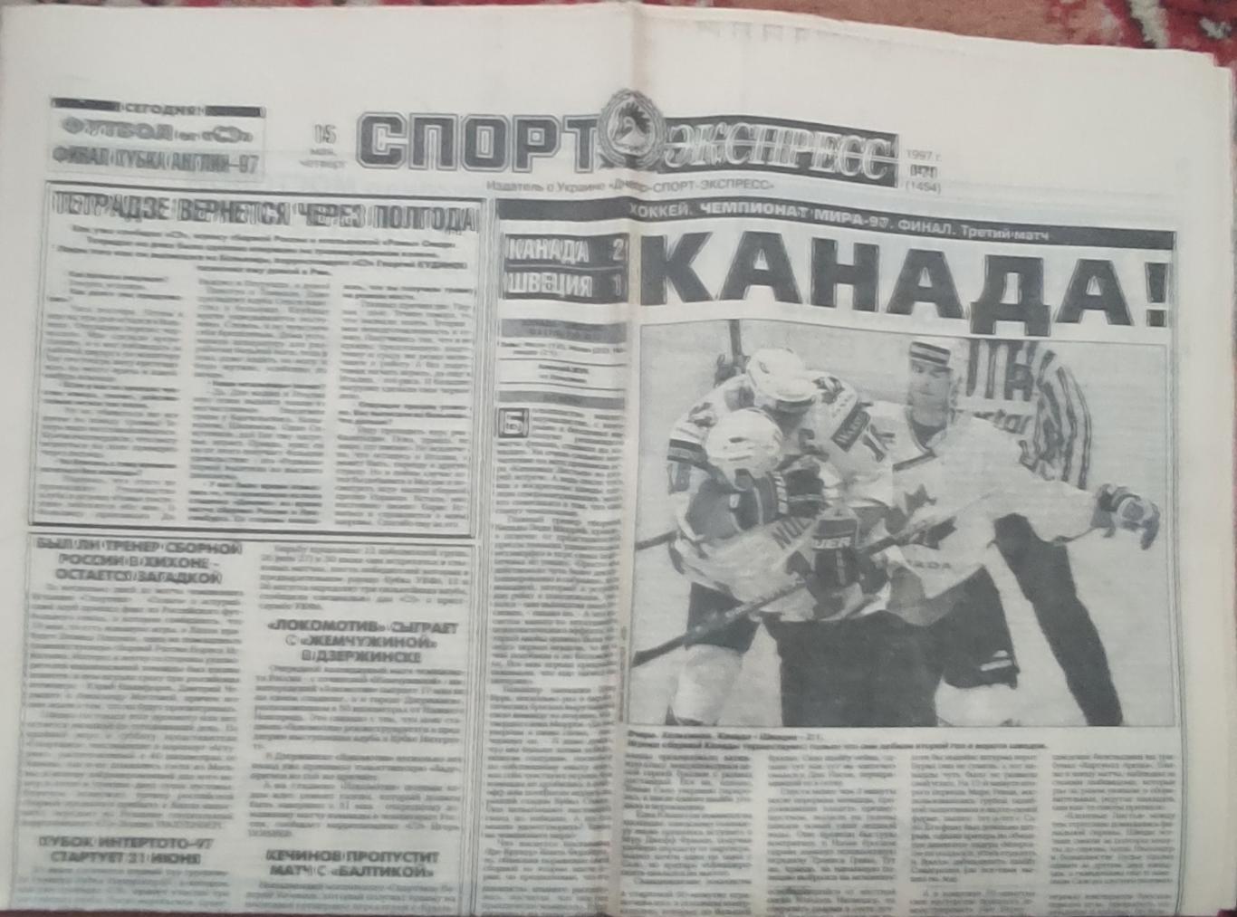 Спорт-Экспресс.15.05.1997.