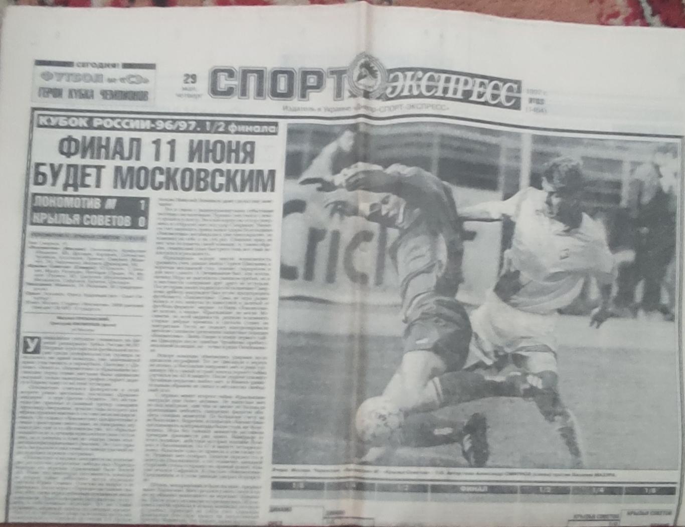 Спорт-Экспресс.29.05.1997.