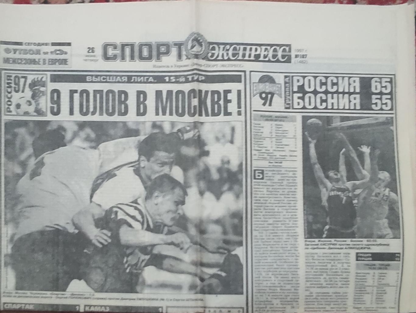 Спорт-Экспресс.26.06.1997.