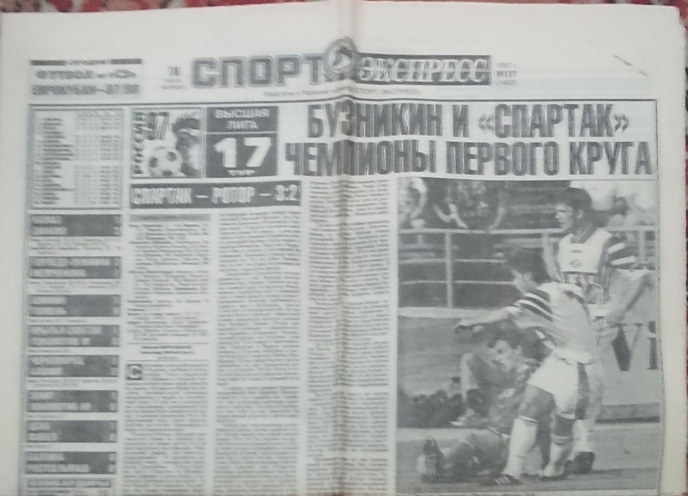 Спорт-Экспресс.10.07.1997.