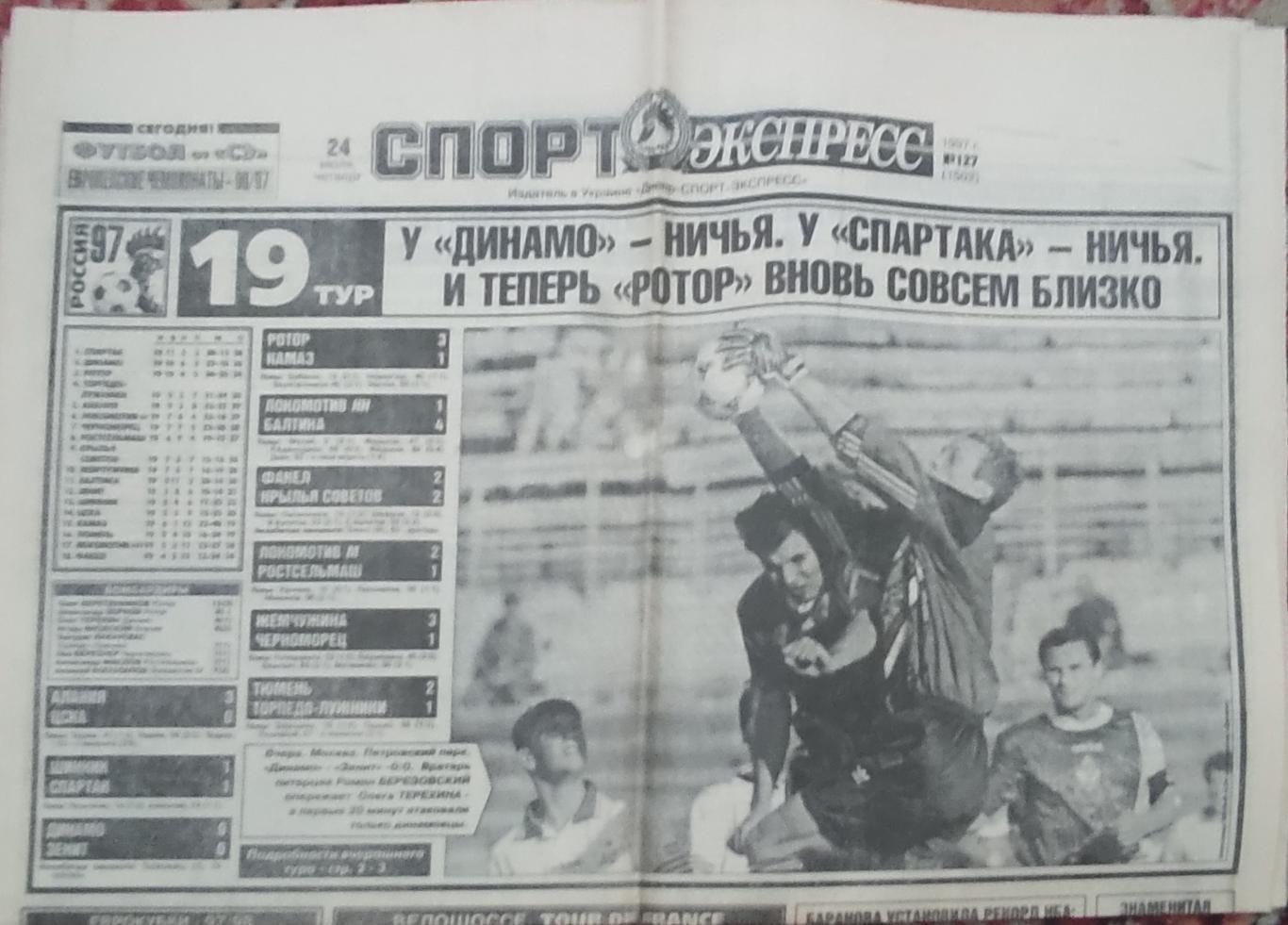 Спорт-Экспресс.24.07.1997.