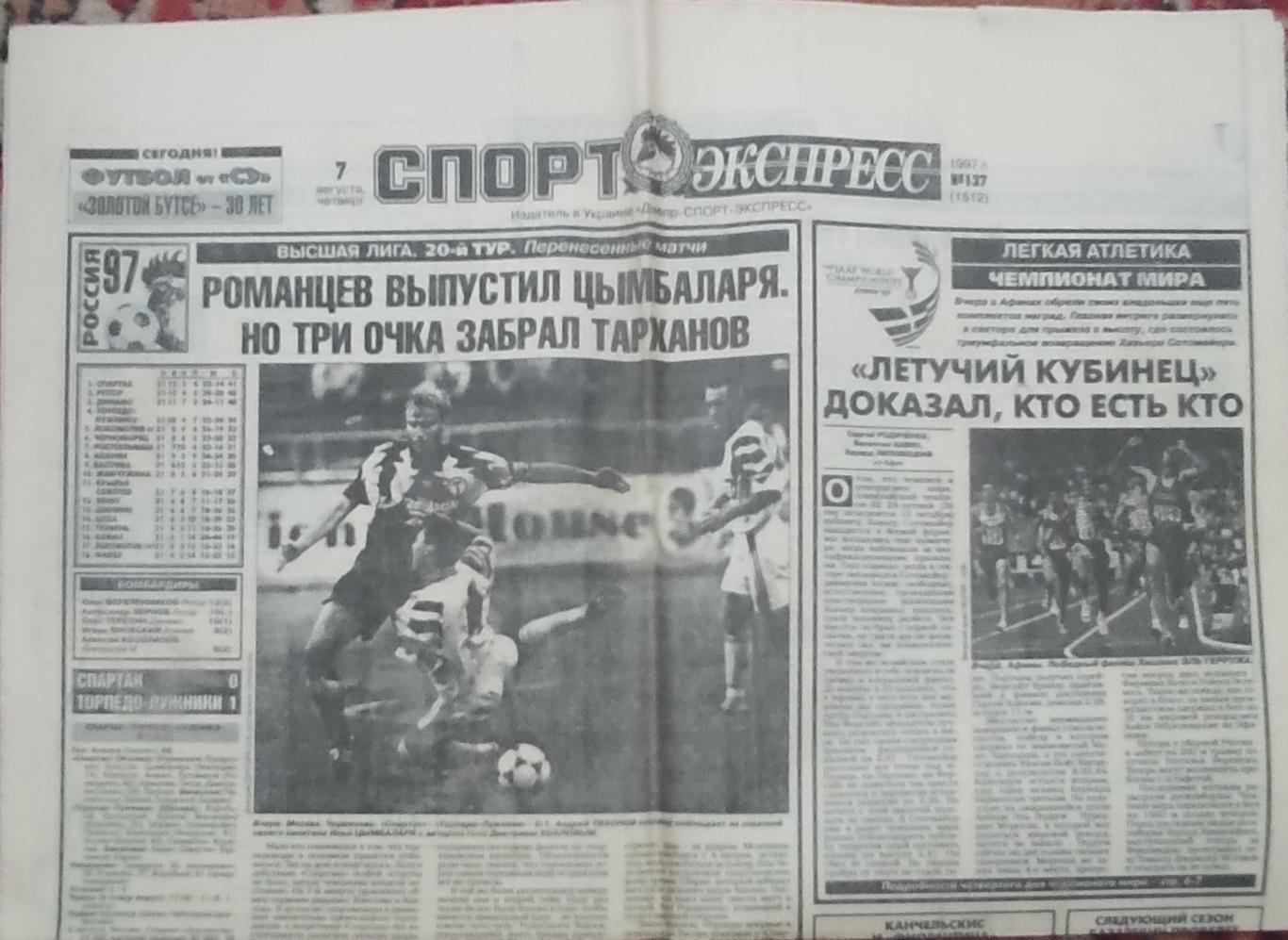 Спорт-Экспресс.7.08.1997.