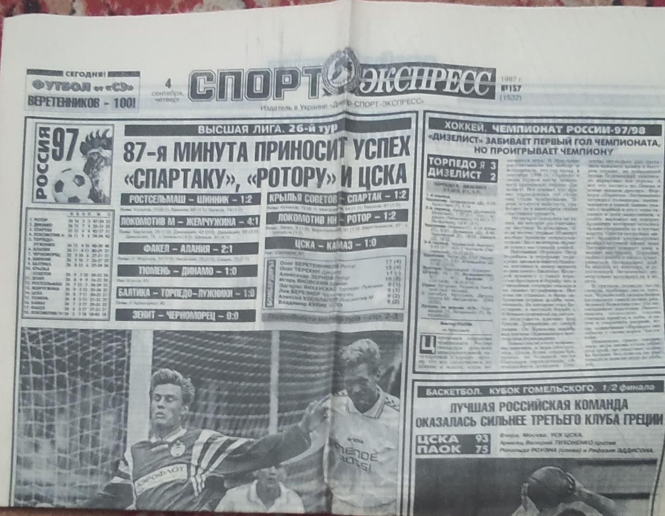 Спорт-Экспресс.4.09.1997.