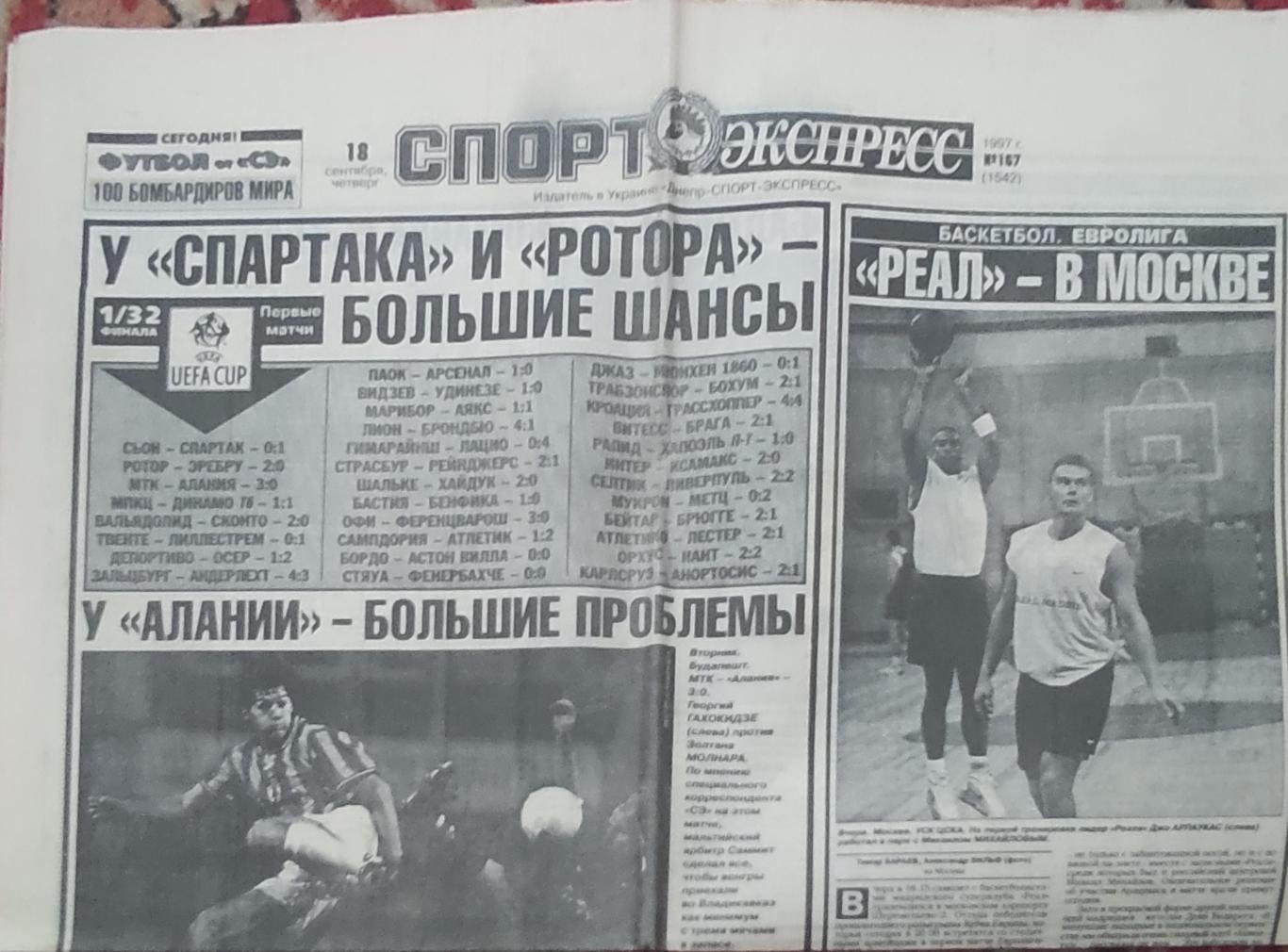 Спорт-Экспресс.18.09.1997.