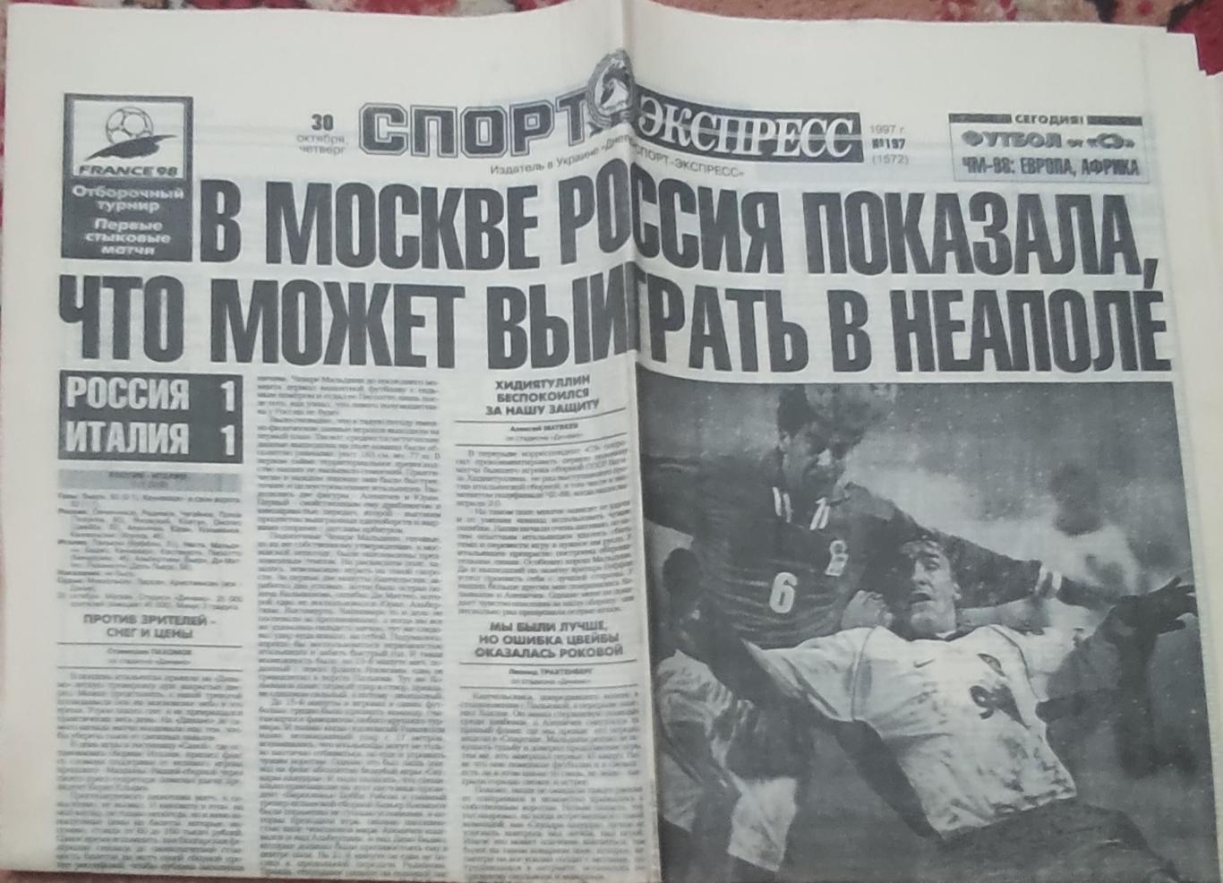 Спорт-Экспресс.30.10.1997.