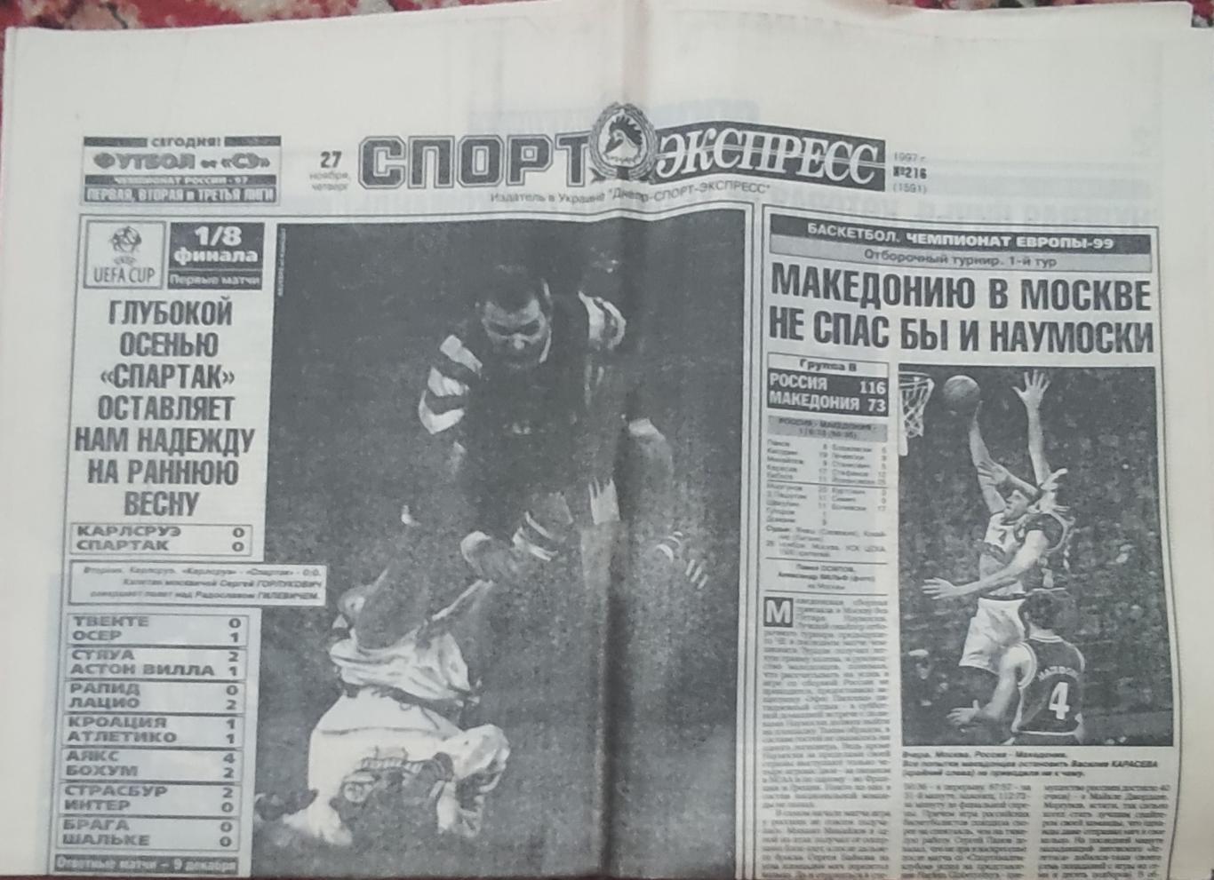 Спорт-Экспресс.27.11.1997.