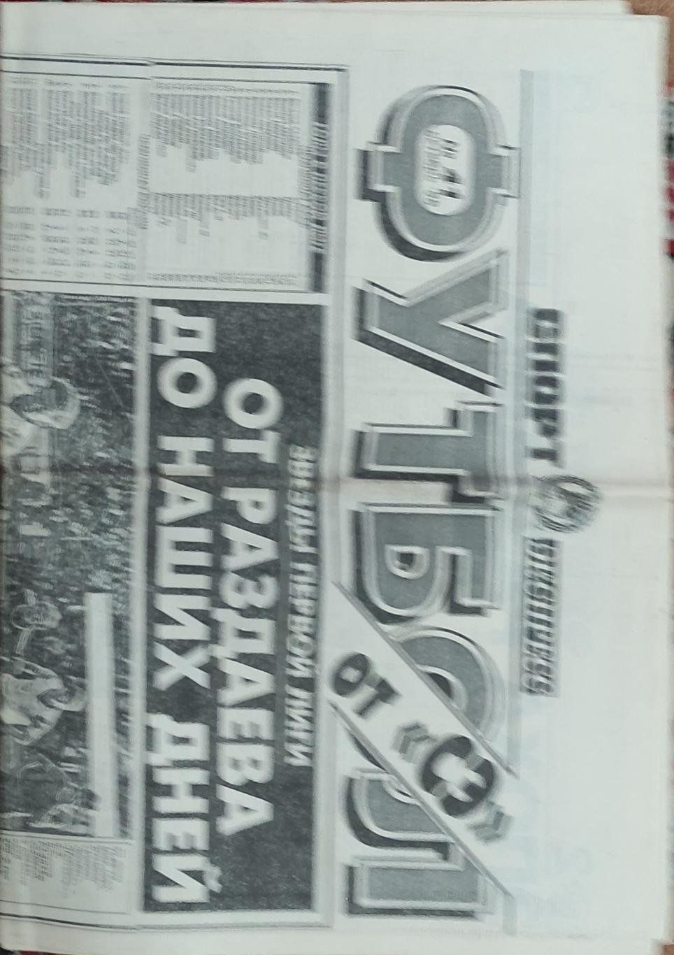 Футбол от Спорт-Экспресс.N41.Октябрь.1996.
