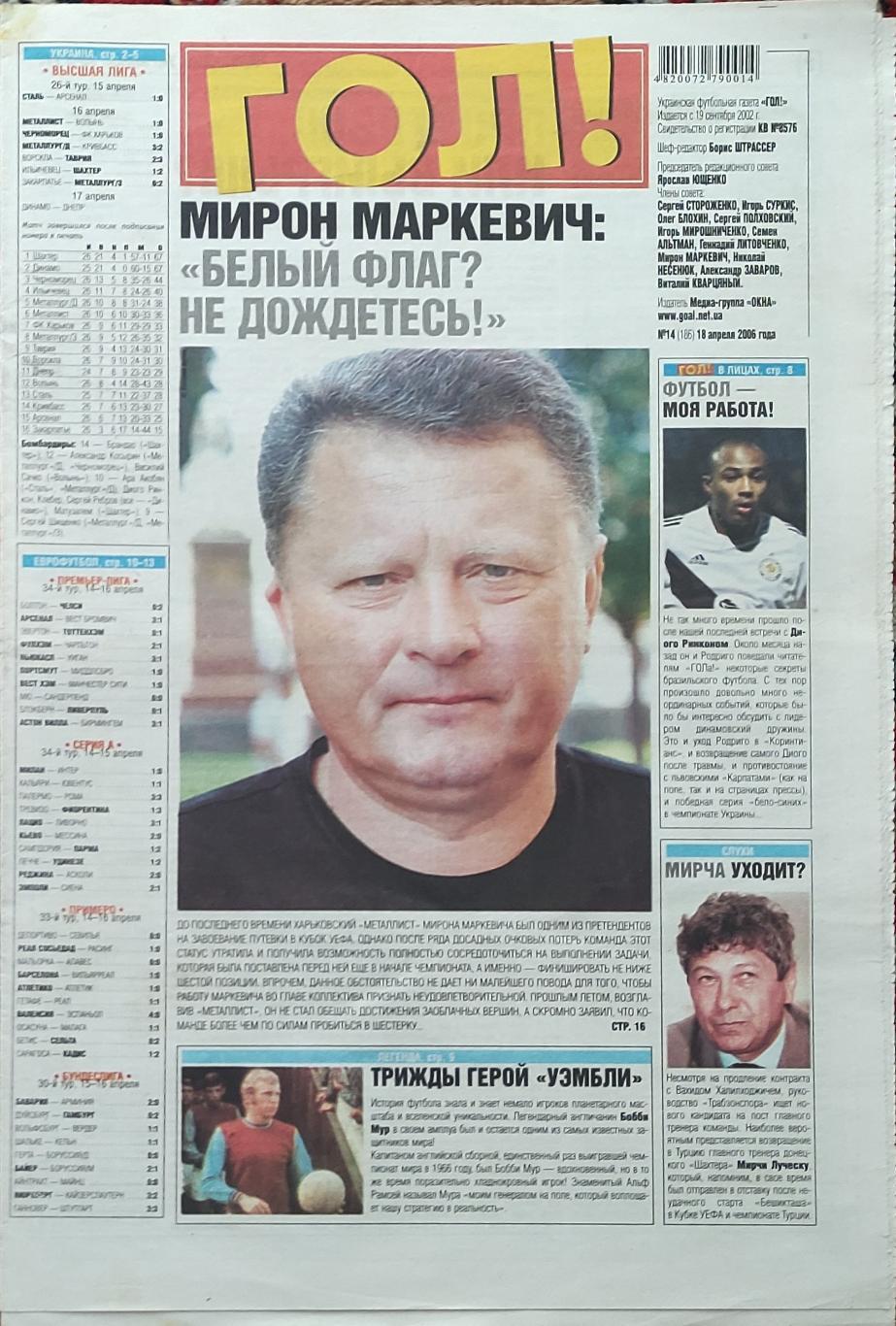 Гол.Украинская футбольная газета.N14.18.04.2006.