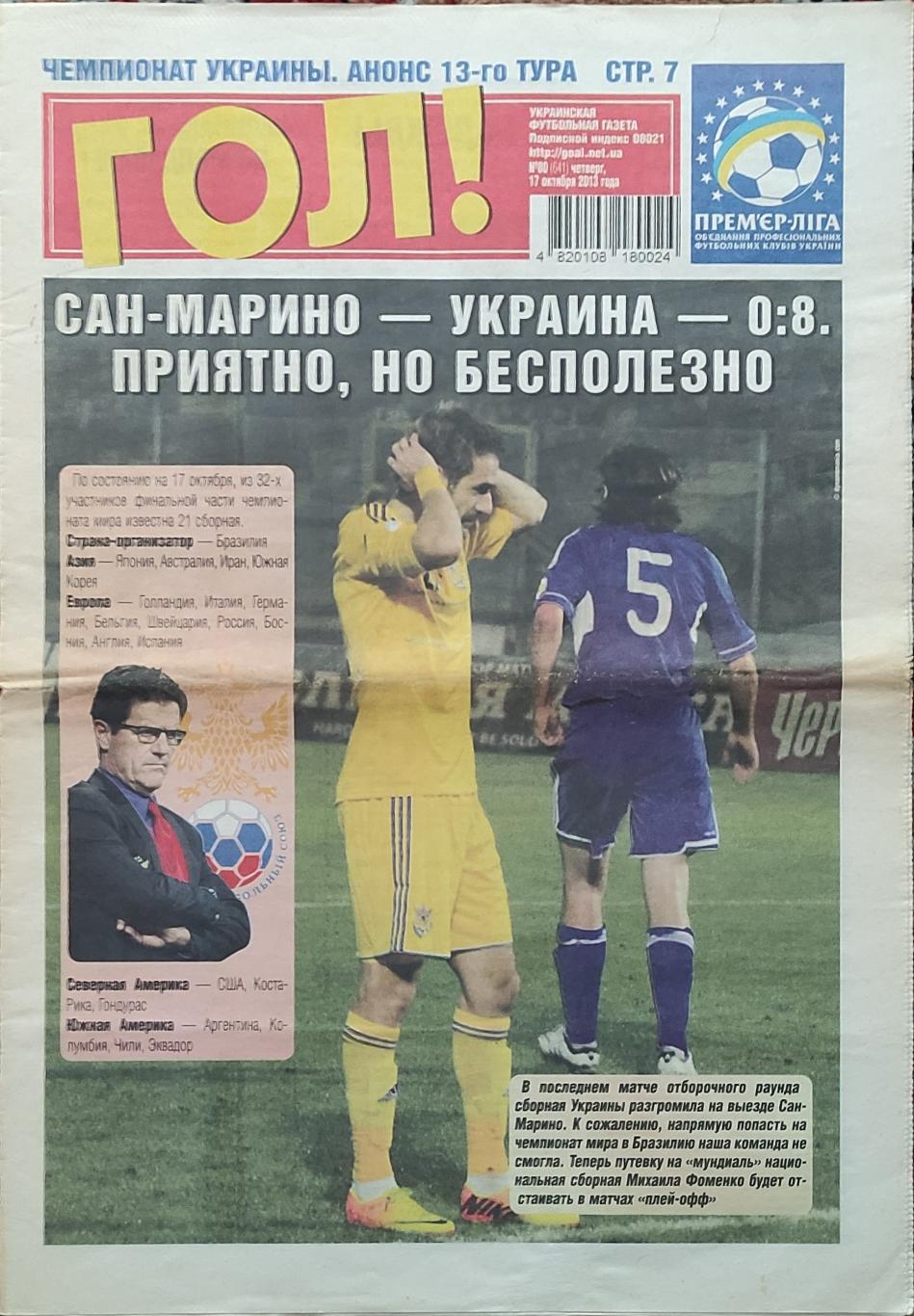 Гол.Украинская футбольная газета.N80.17.10.2013.