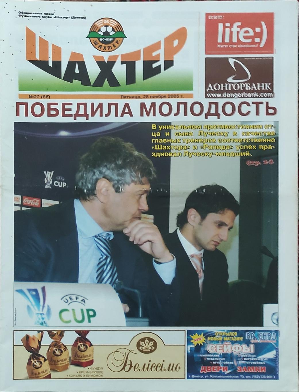 Газета ФК Шахтер Донецк.N22.25.11.2005.