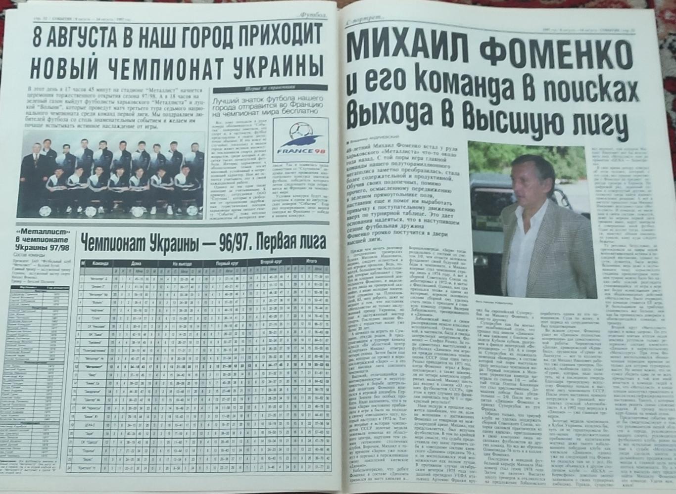Событие .N28.8-14.08.1997.Харьков. 1