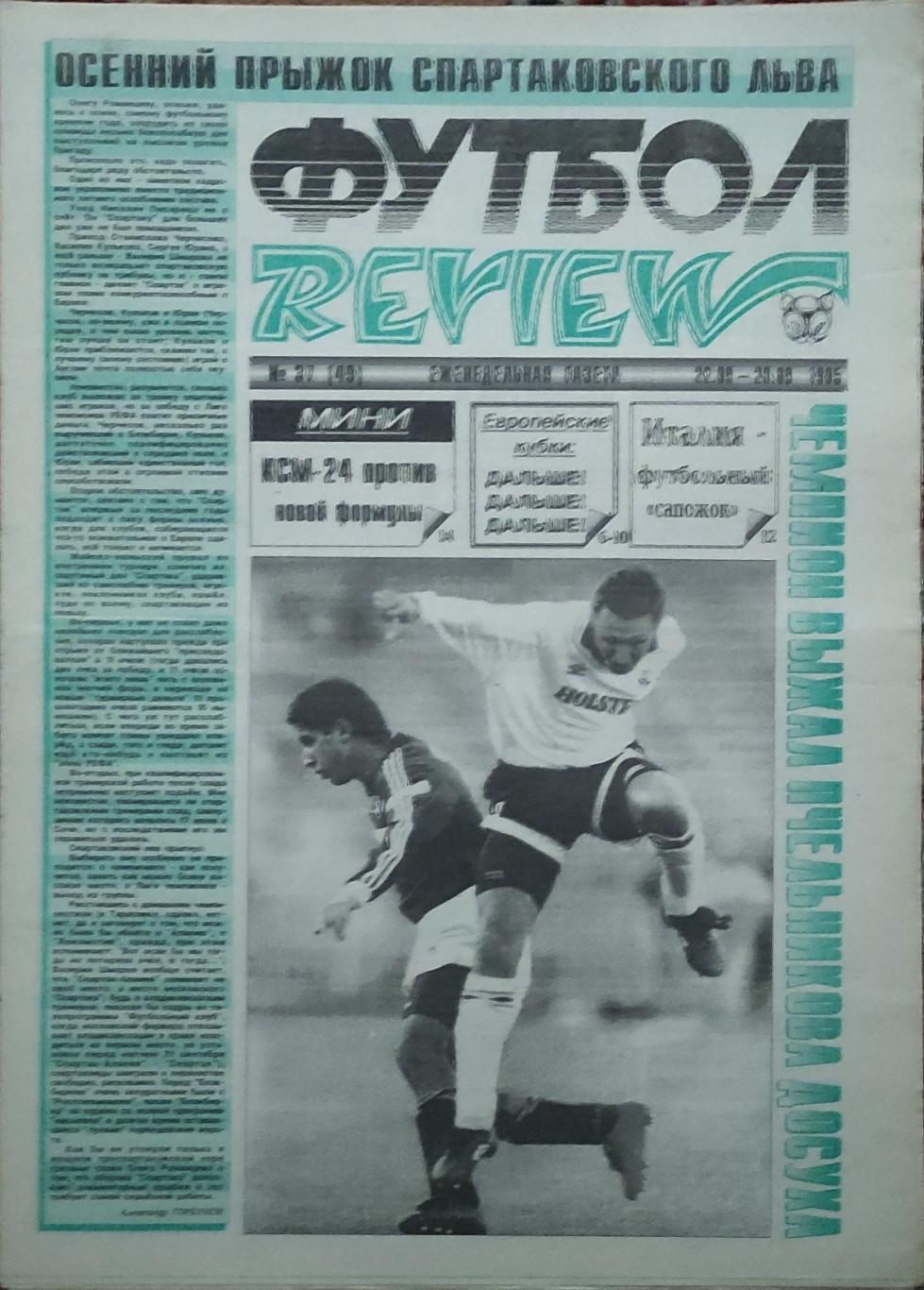 Футбол Review.Еженедельная газета.N37.22-28.09.1995.