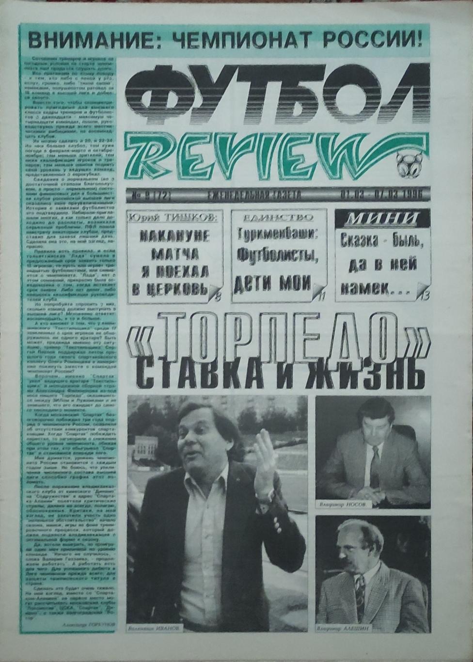 Футбол Review.Еженедельная газета.N9.1-7.03.1996.