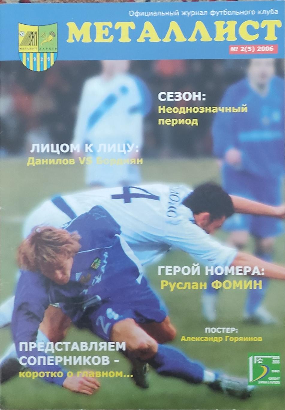 Официальный Журнал ФК Металлист.N2.2006.