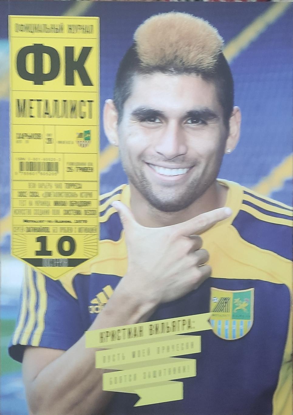 Официальный Журнал ФК Металлист.N20.Август 2011.