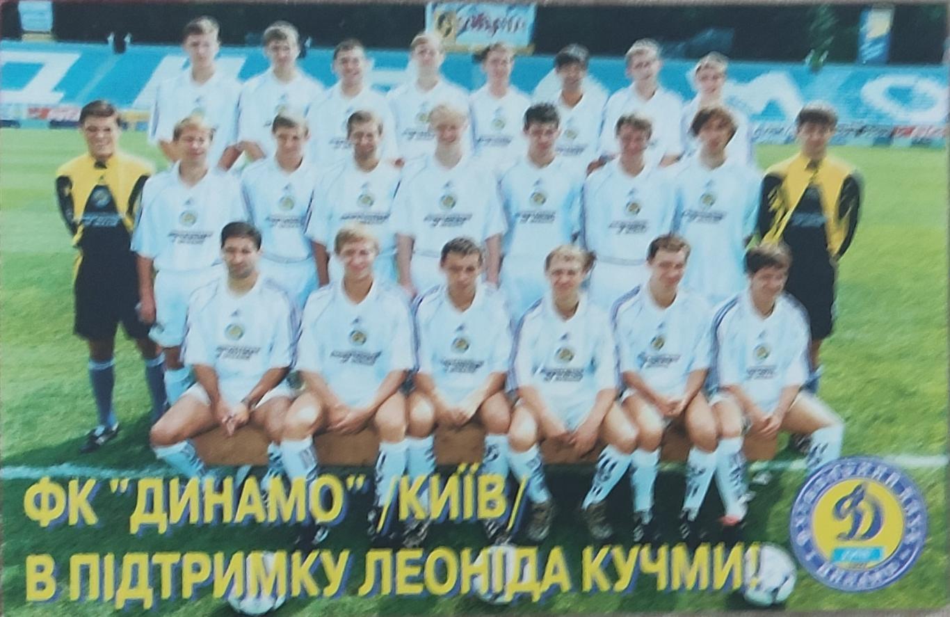 Динамо Киев 2000.