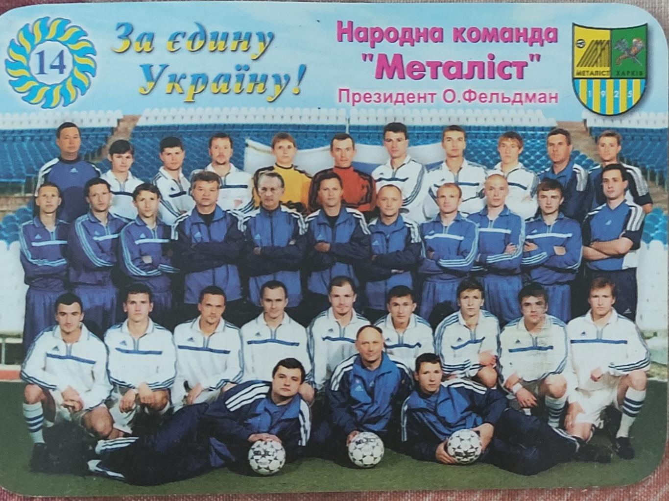 Металлист Харьков 2002.