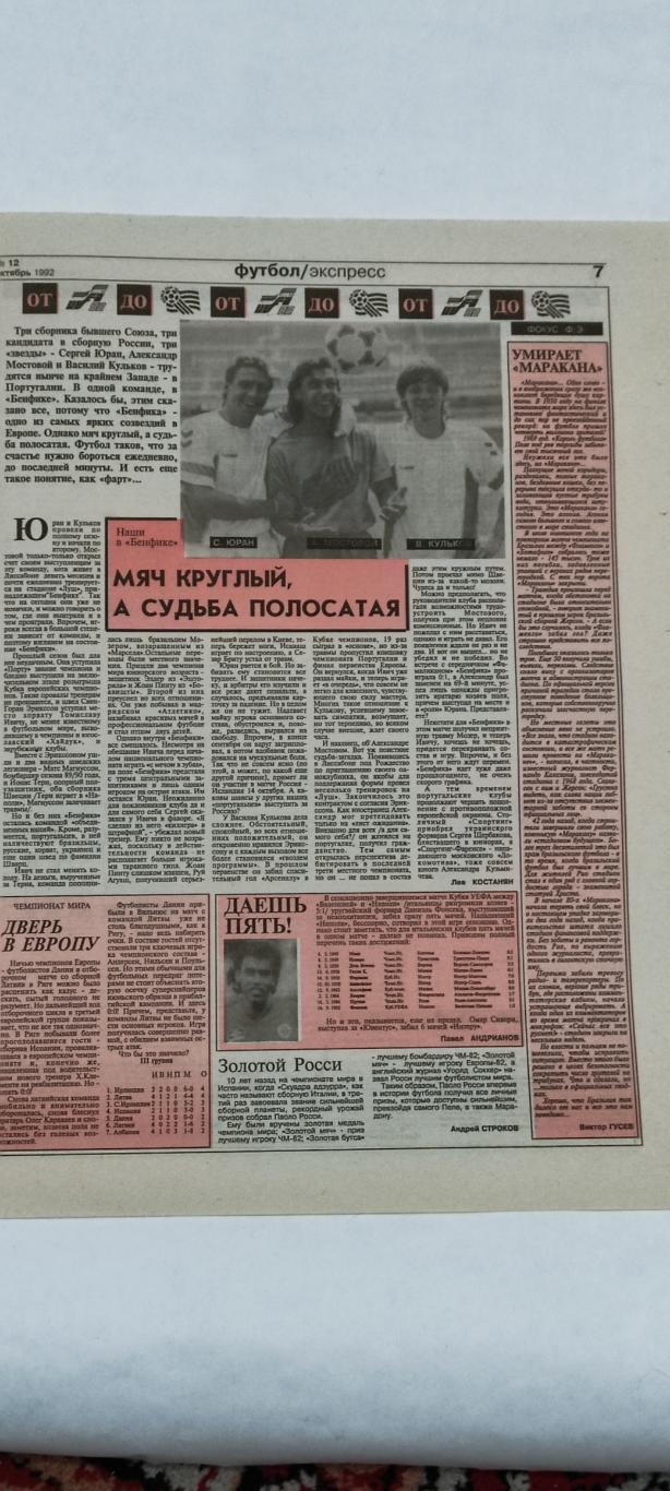 Футбол Экспресс.N12.Октябрь 1992. 2