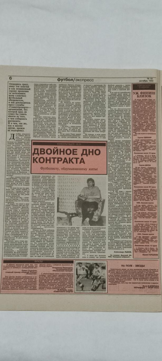 Футбол Экспресс.N12.Октябрь 1992. 3