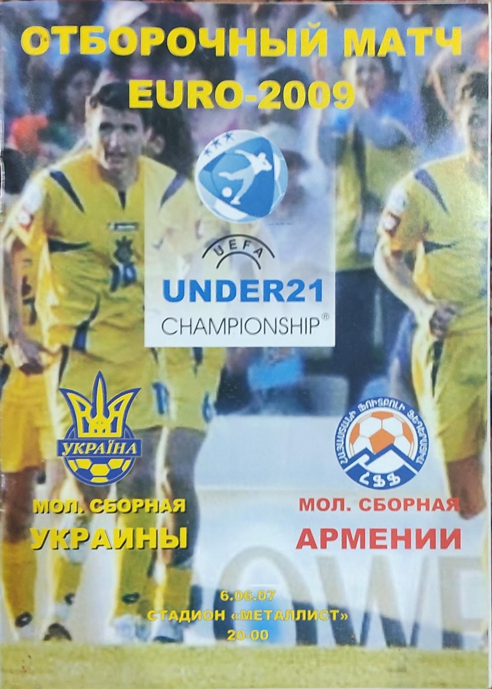 Украина-Армения U21.6.06.2007