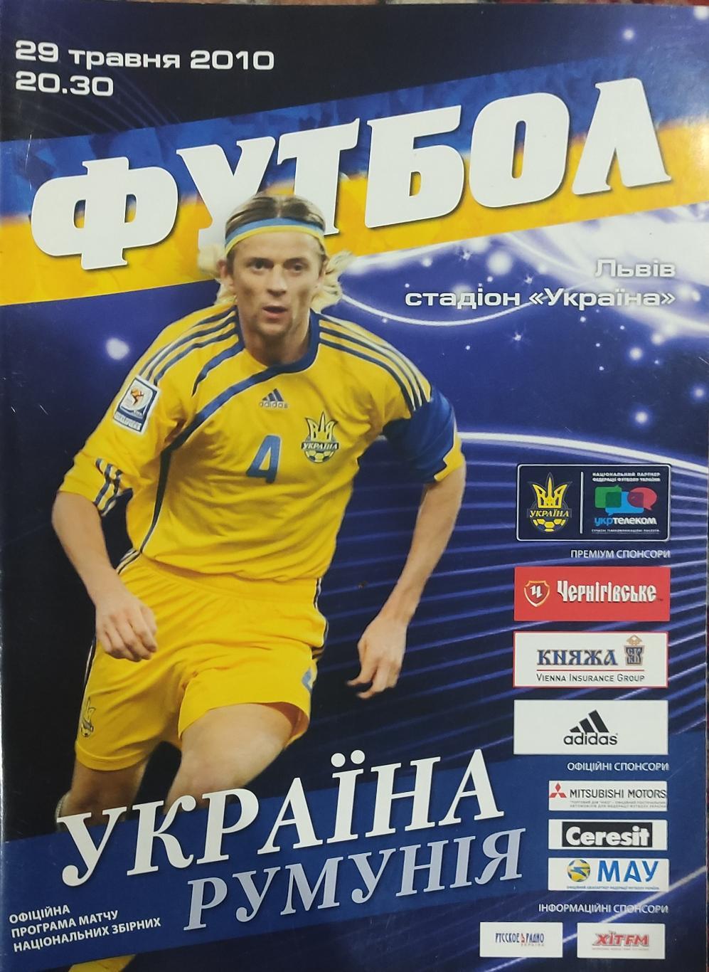 Украина-Литва.25.05.+ Румыния.29.05.2010. 1