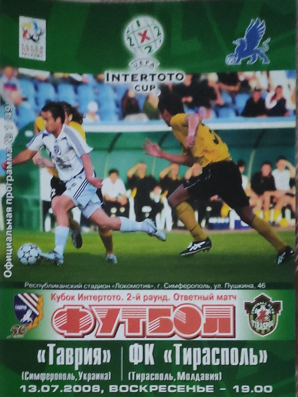 Таврия Симферополь Украина-Тирасполь Молдова.13.07.2008.Кубок Интертото.