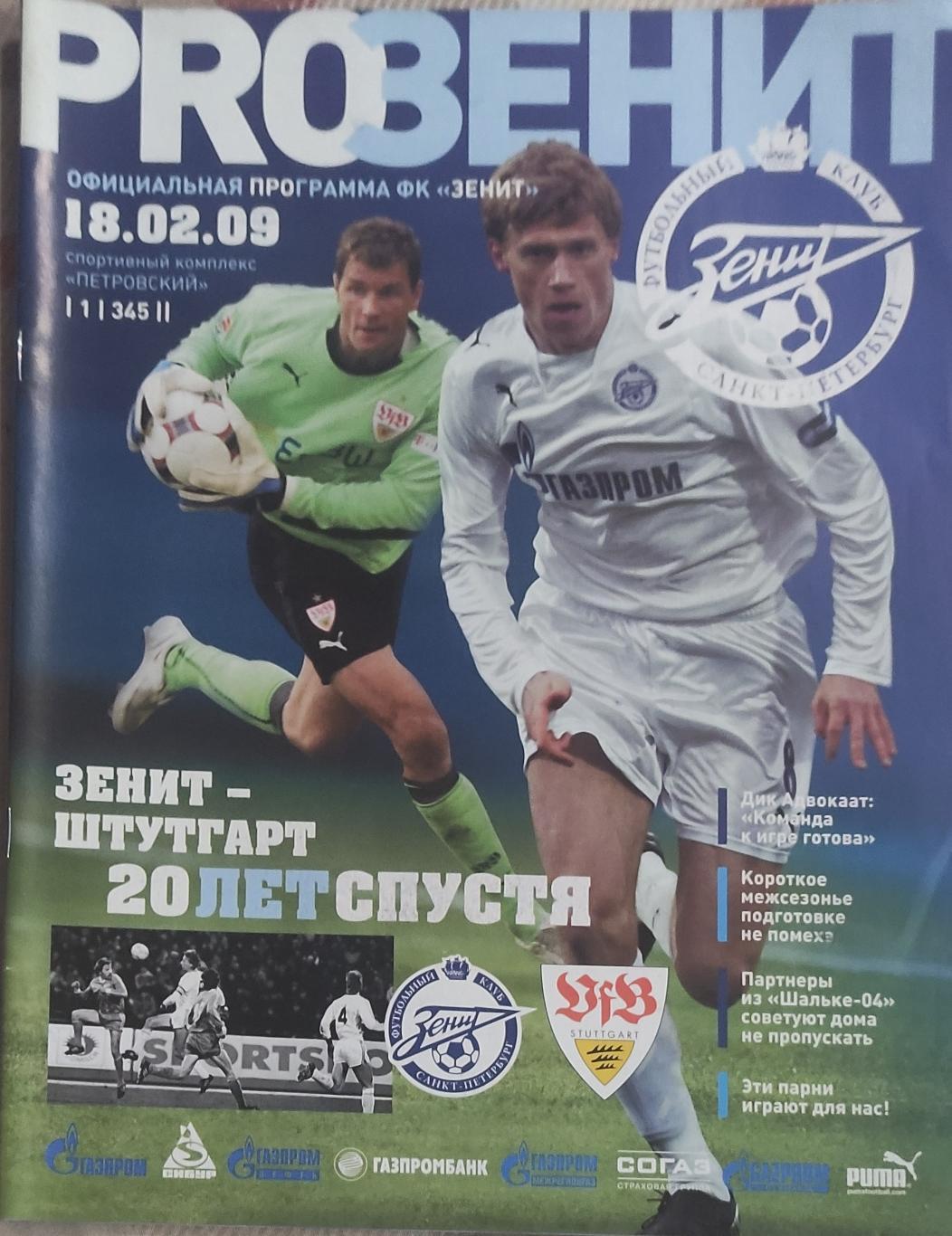 Зенит Россия-Штутгарт Германия.18.02.2009.Кубок УЕФА