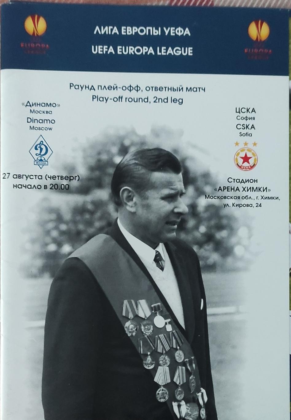 Динамо Москва Россия-ЦСКА Болгария.27.08.2009.Лига Европы