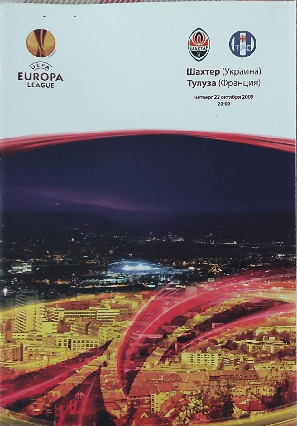 Шахтер Донецк Украина- Тулуза Франция.22.10.2009.Лига Европы
