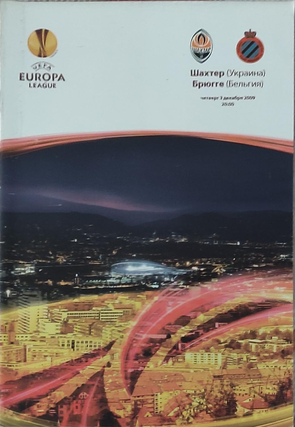 Шахтер Донецк Украина- Брюгге Бельгия.3.12.2009.Лига Европы