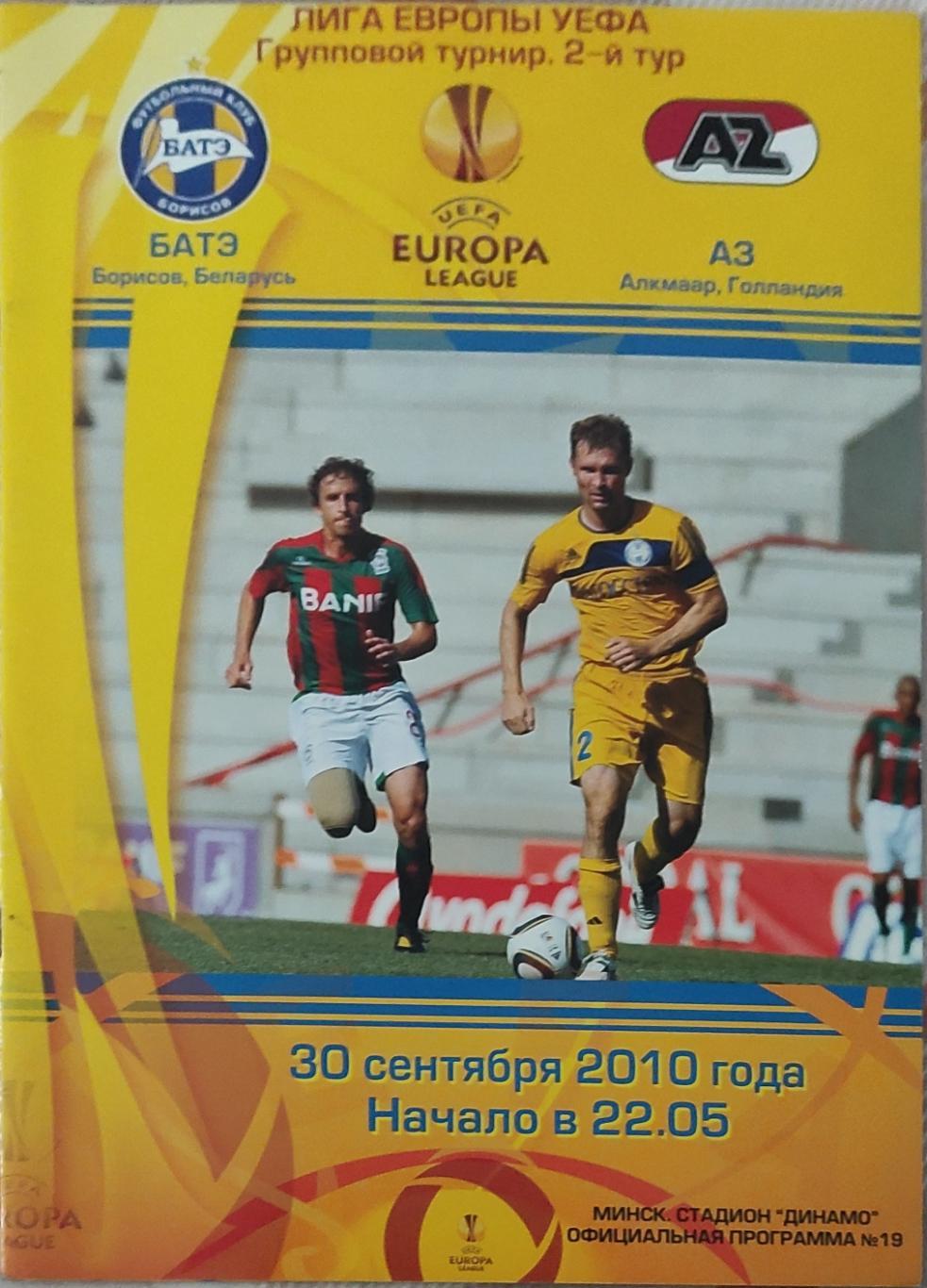 БАТЭ Беларусь-АЗ Нидерланды.30.09.2010.Лига Европы