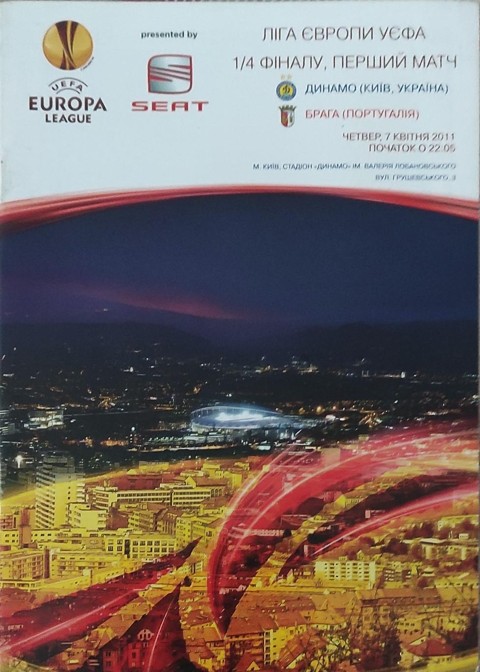 Динамо Киев Украина-Брага Португалия .7.04.2011.Лига Европы