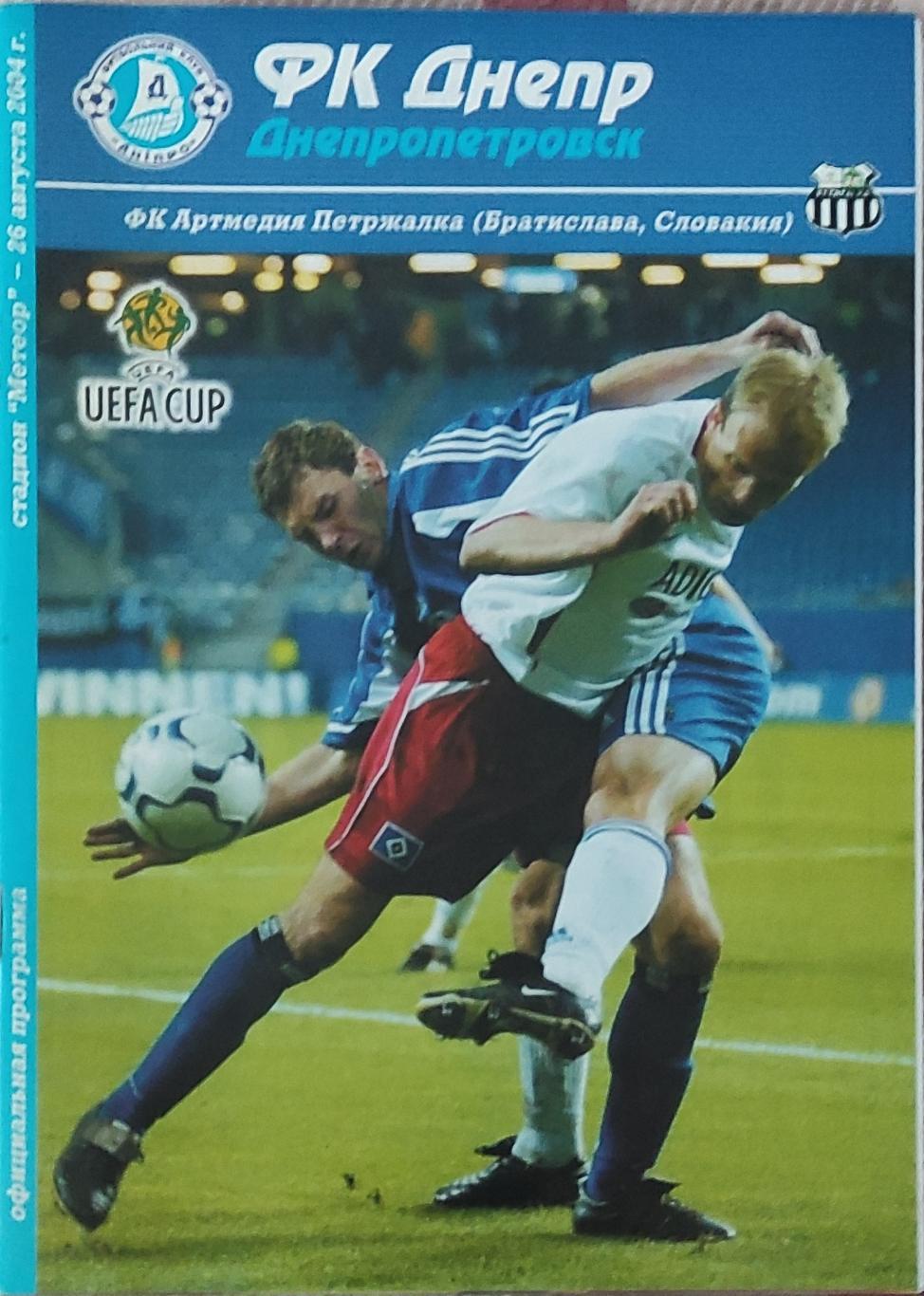 Днепр Днепропетровск Украина-Артмедия Словакия.26.08.2004.Кубок УЕФА