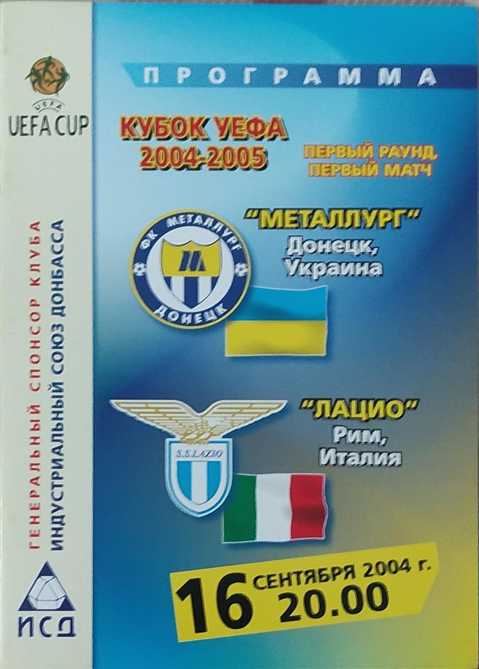 Металлург Донецк Украина -Лацио Италия.16.09.2004.Кубок УЕФА