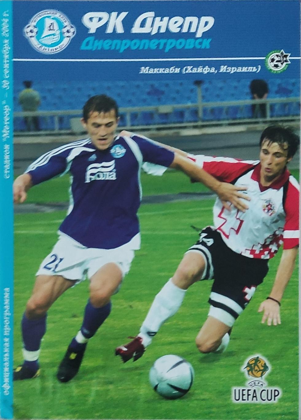 Днепр Днепропетровск Украина -Маккаби Израиль.30.09.2004.Кубок УЕФА