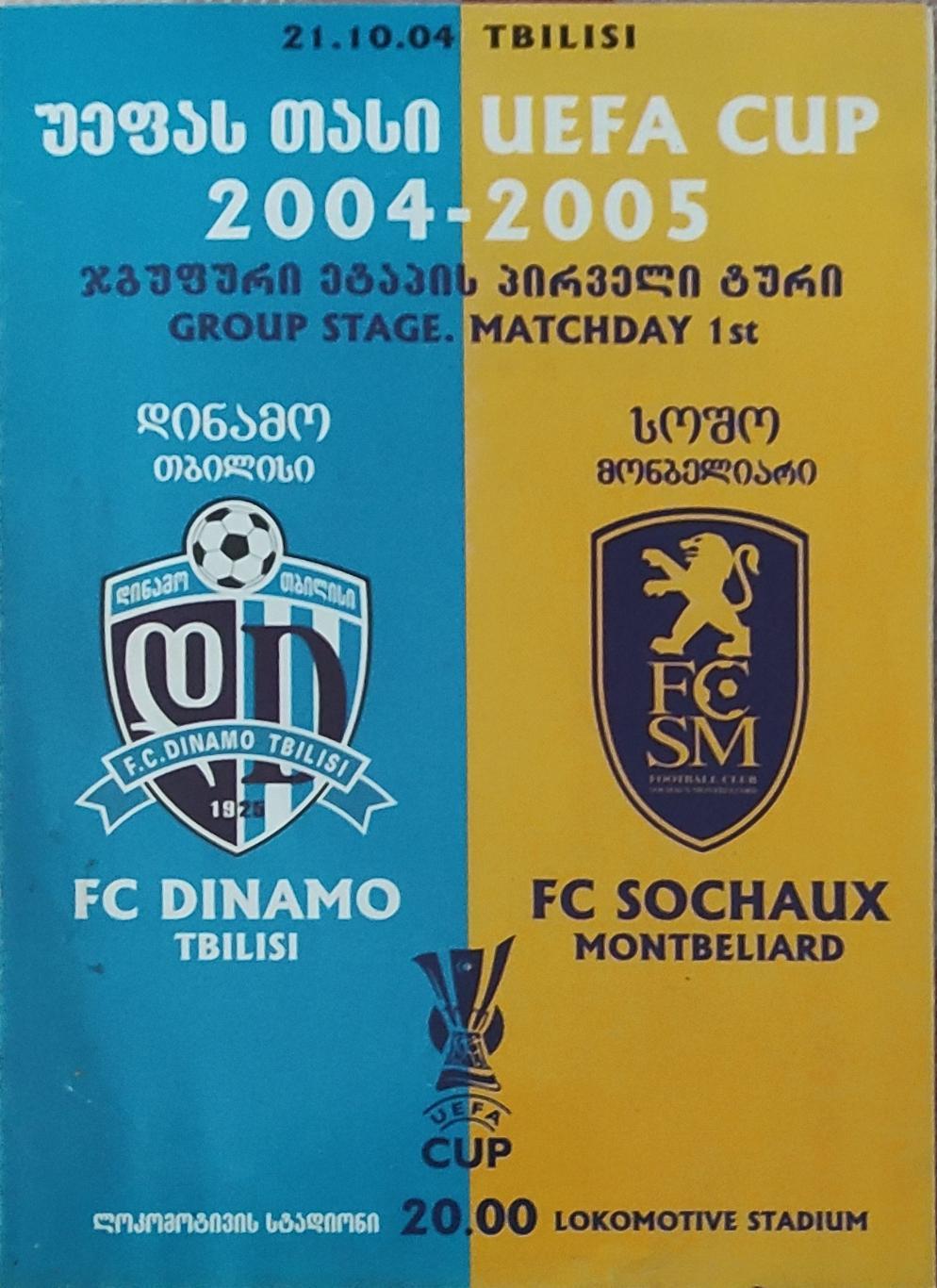 Динамо Тбилиси Грузия -Сошо Франция.21.10.2004.Кубок УЕФА