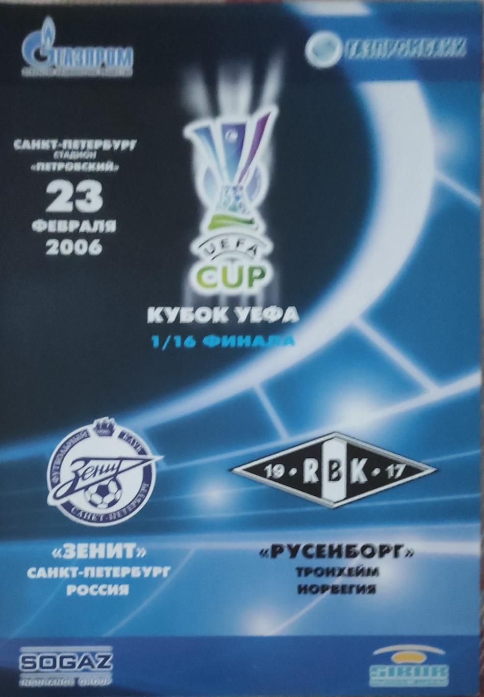 Зенит Россия-Русенборг Норвегия.23.02.2006.Кубок УЕФА.