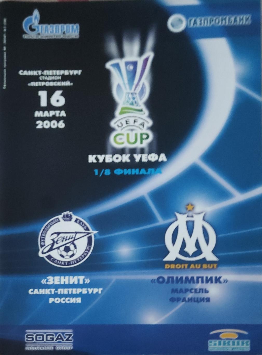 Зенит Россия-Марсель Франция.16.03.2006.Кубок УЕФА.